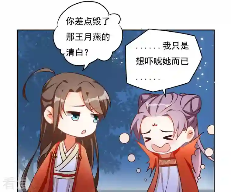 凰女攻略第3话 你更喜欢谁？