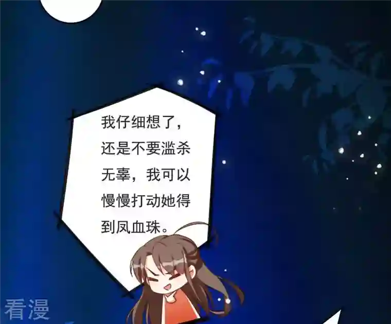 凰女攻略第4话 简玉堰的执着