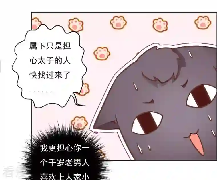 凰女攻略第4话 简玉堰的执着