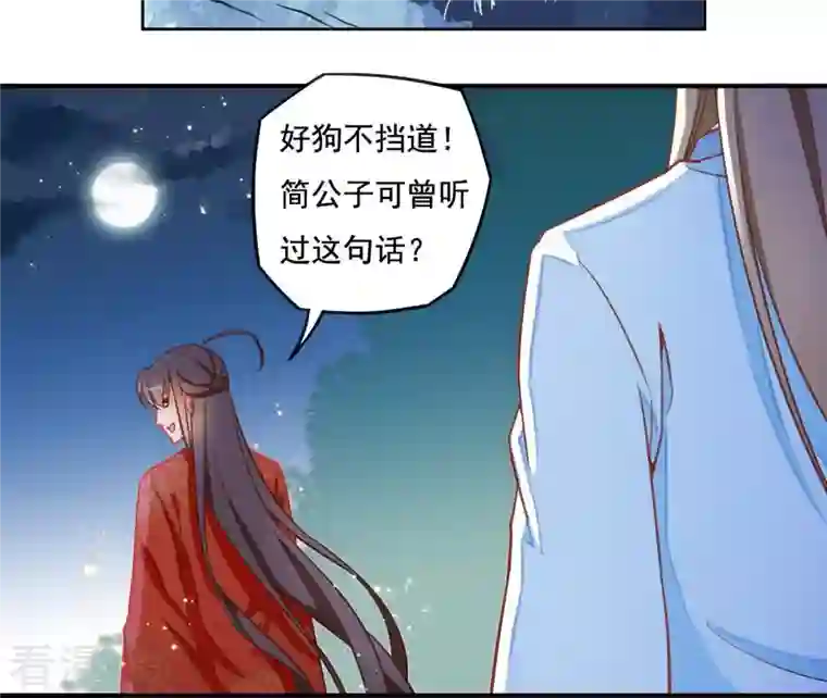 凰女攻略第4话 简玉堰的执着