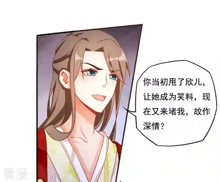 凰女攻略第4话 简玉堰的执着