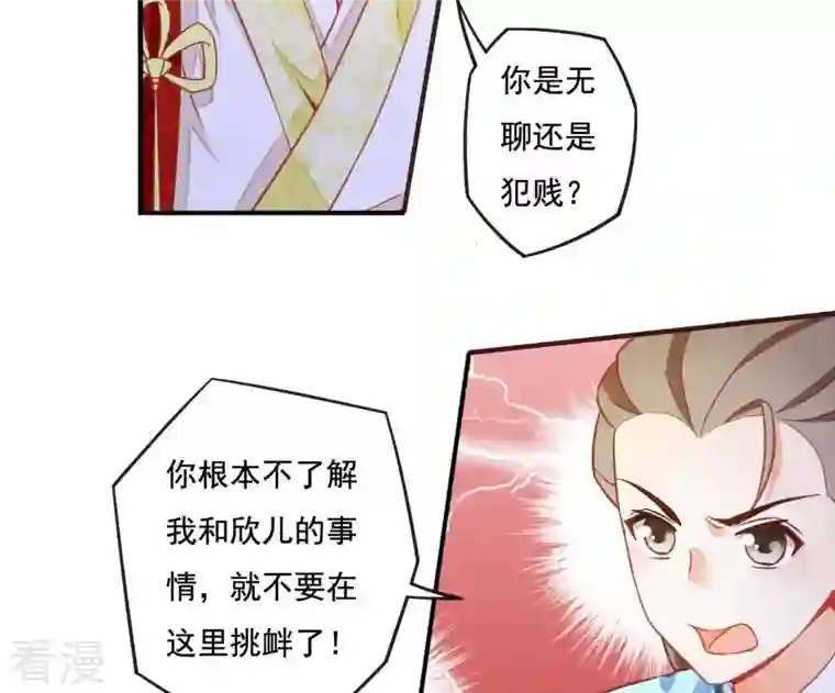 凰女攻略第4话 简玉堰的执着
