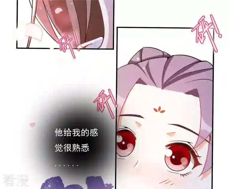 凰女攻略第4话 简玉堰的执着