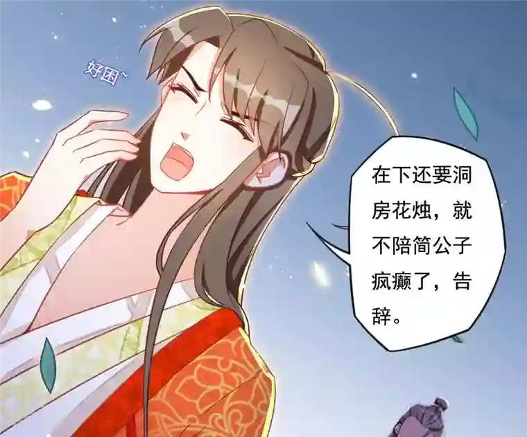 凰女攻略第4话 简玉堰的执着