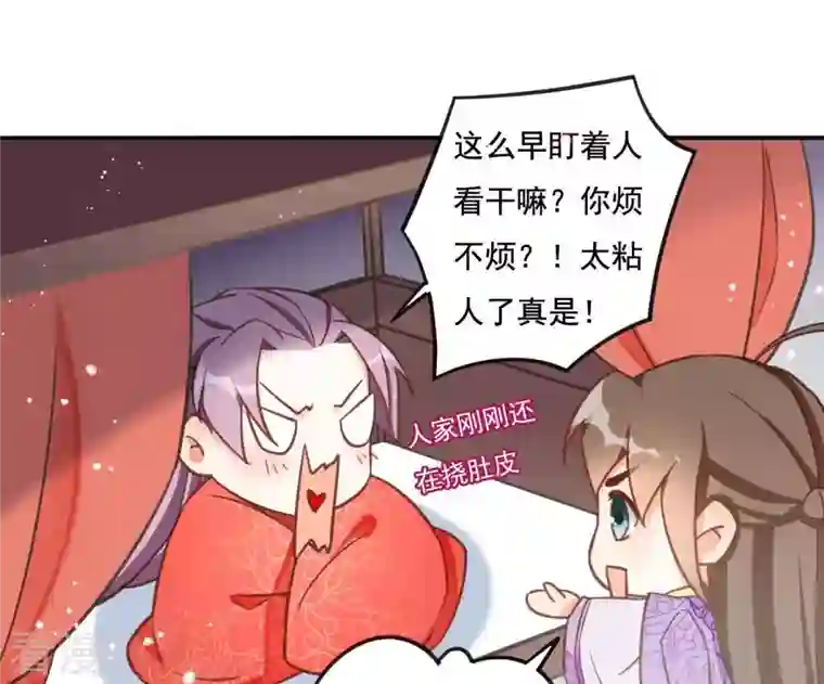 凰女攻略第5话 秀恩爱