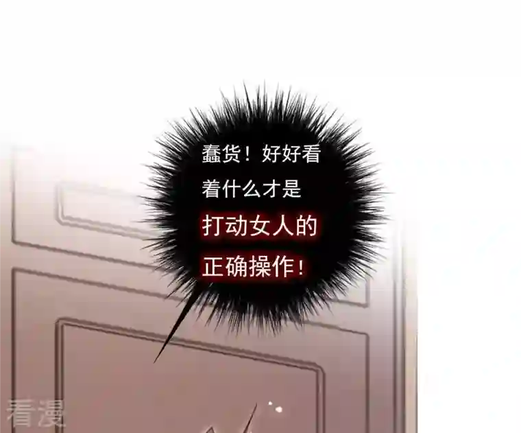 凰女攻略第5话 秀恩爱