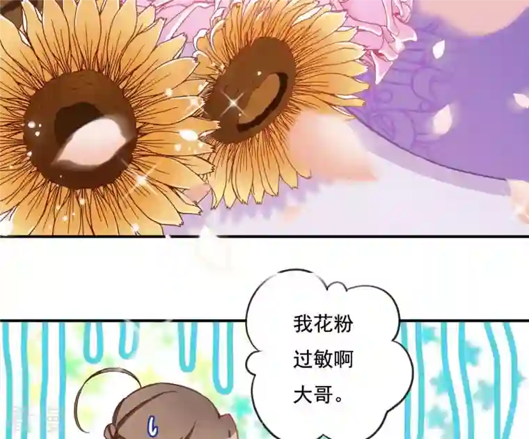 凰女攻略第5话 秀恩爱