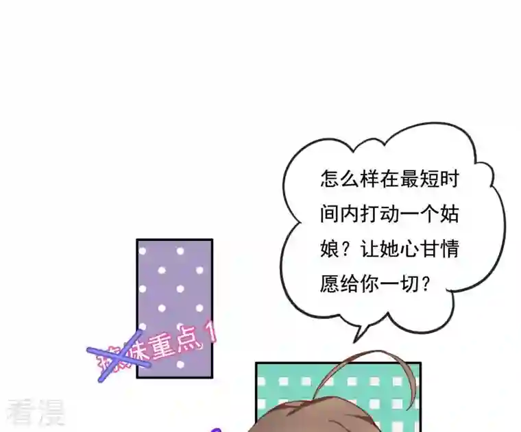 凰女攻略第5话 秀恩爱