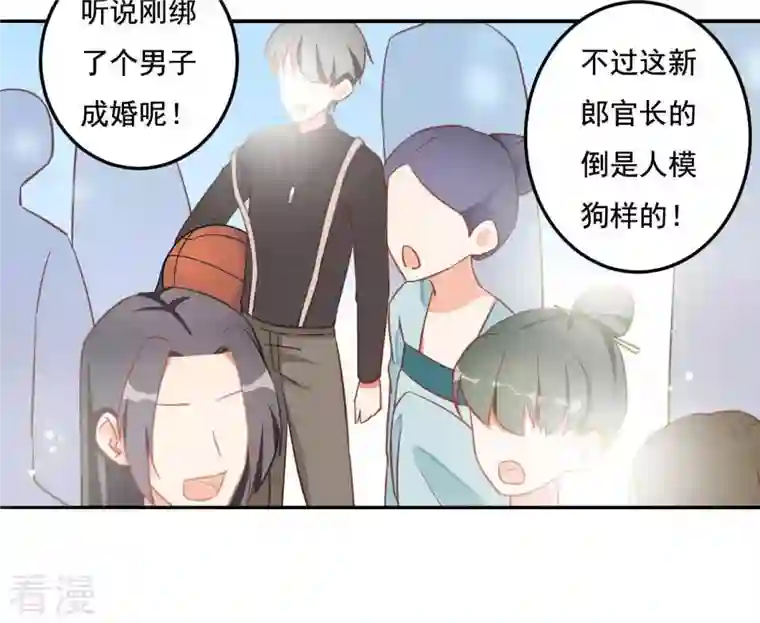 凰女攻略第5话 秀恩爱