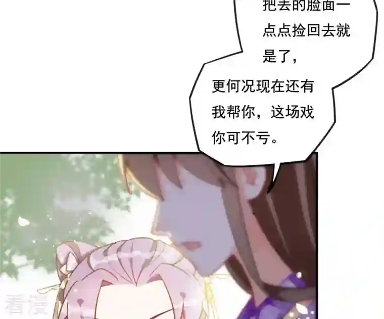 凰女攻略第5话 秀恩爱