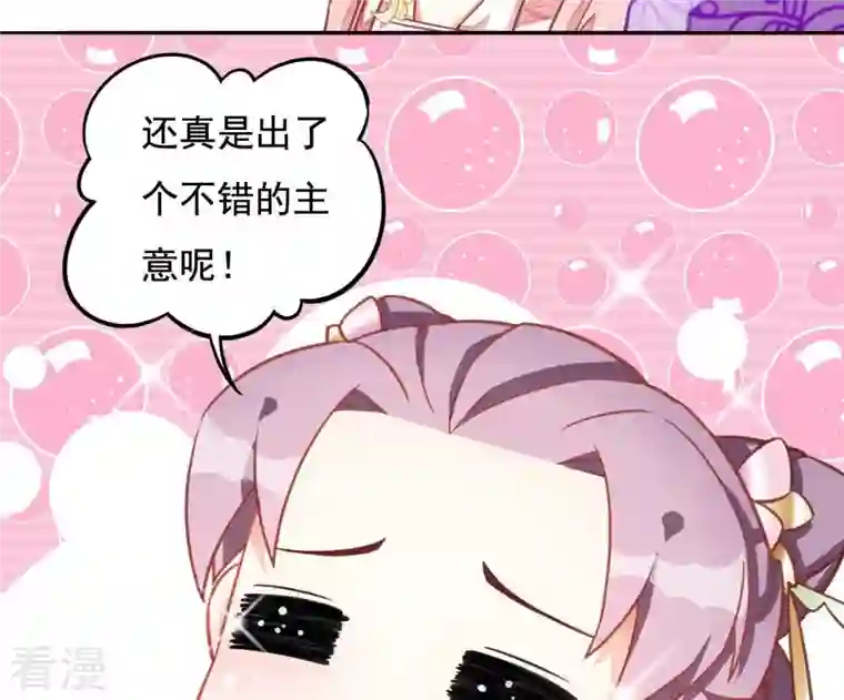 凰女攻略第5话 秀恩爱