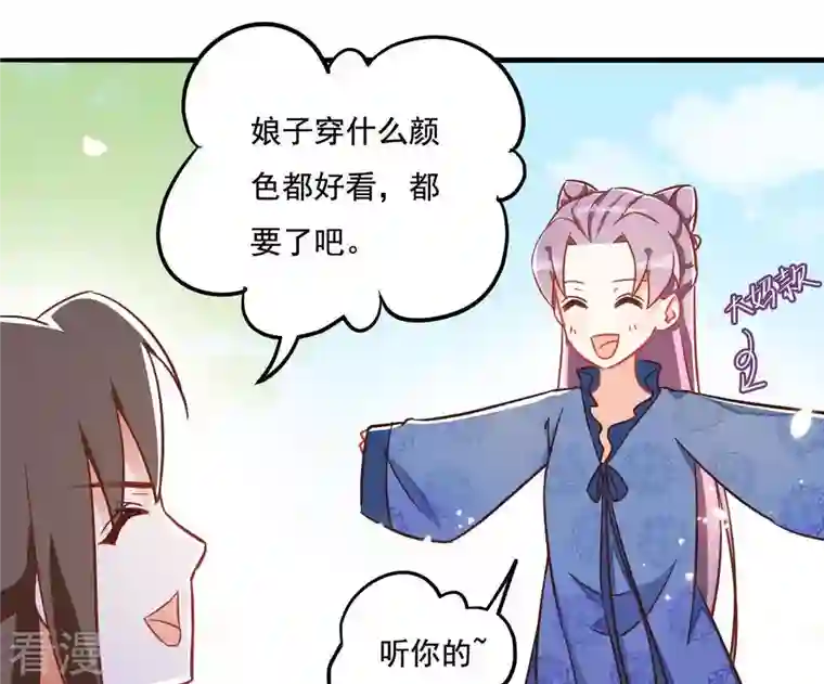 凰女攻略第5话 秀恩爱