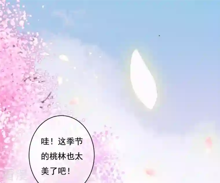 凰女攻略第5话 秀恩爱