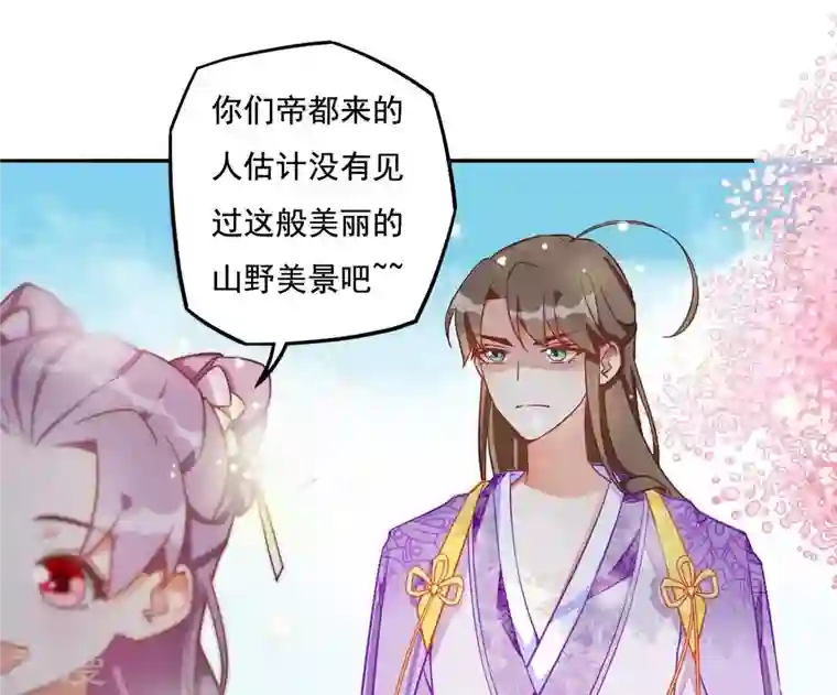 凰女攻略第5话 秀恩爱