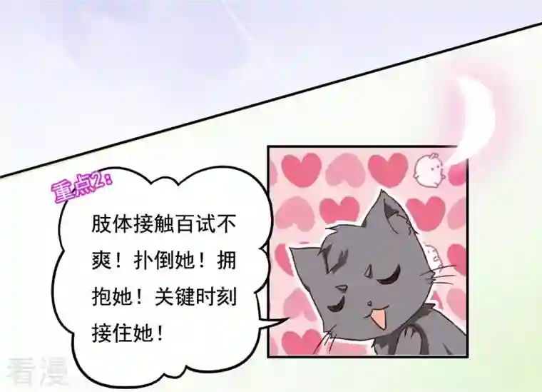 凰女攻略第5话 秀恩爱