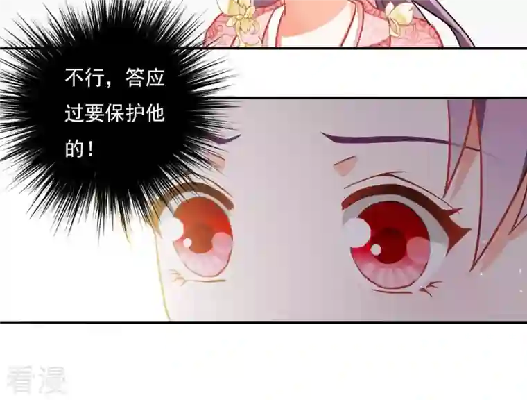 凰女攻略第6话 初吻