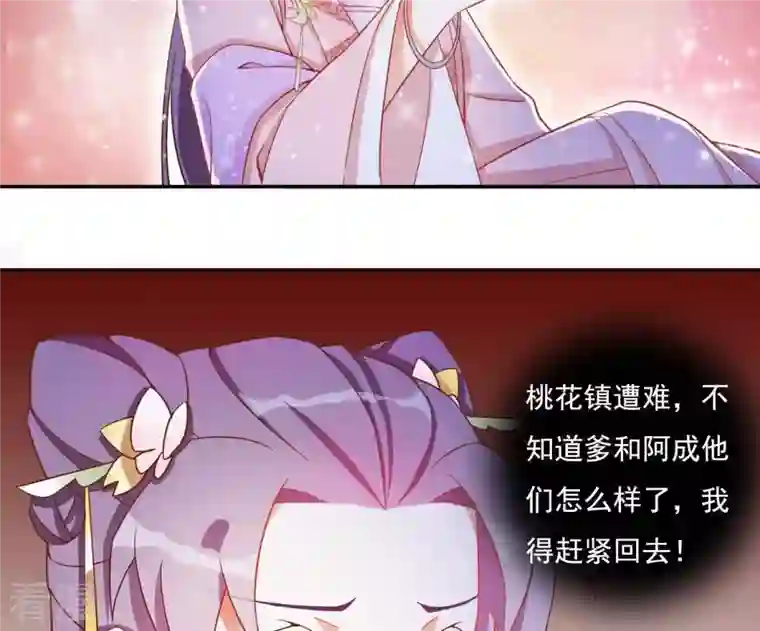 凰女攻略第7话 灭顶之灾