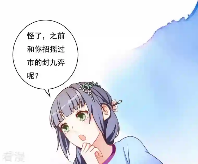 凰女攻略第7话 灭顶之灾