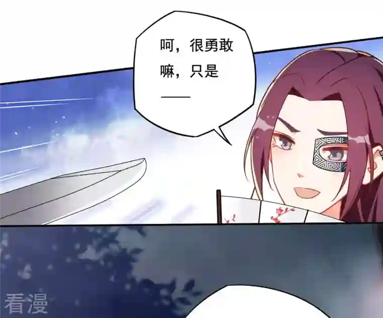 凰女攻略第7话 灭顶之灾