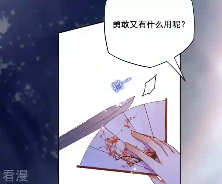 凰女攻略第7话 灭顶之灾