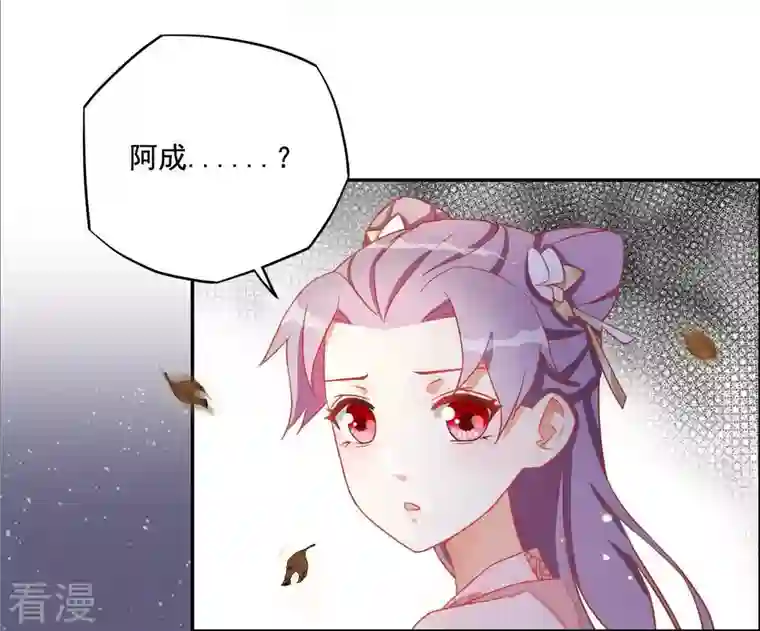 凰女攻略第8话 离开桃花镇