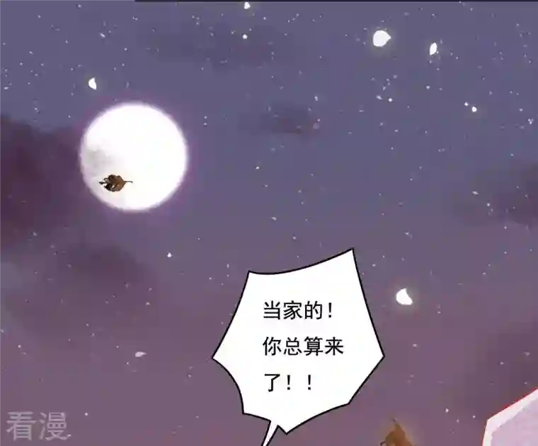 凰女攻略第8话 离开桃花镇