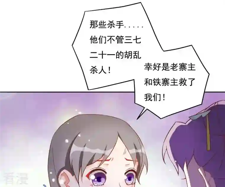 凰女攻略第8话 离开桃花镇