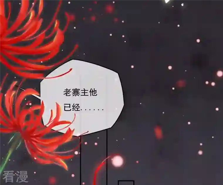 凰女攻略第8话 离开桃花镇