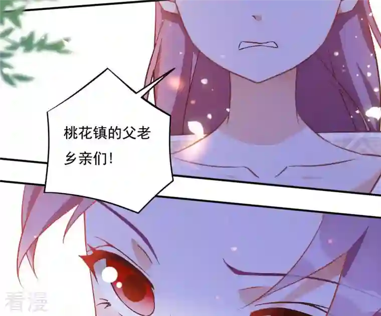 凰女攻略第8话 离开桃花镇