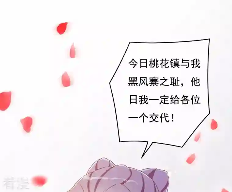 凰女攻略第8话 离开桃花镇