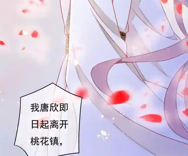 凰女攻略第8话 离开桃花镇