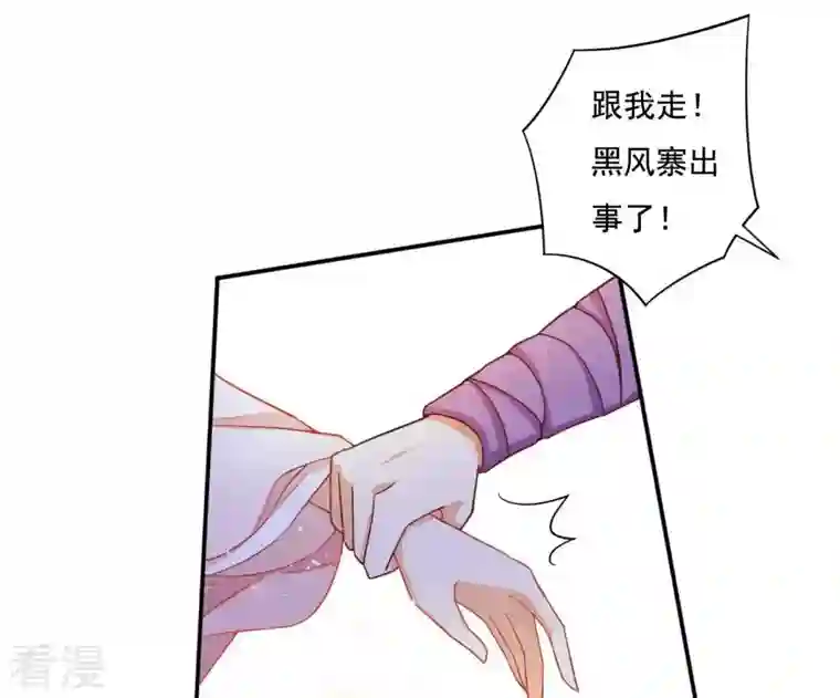 凰女攻略第8话 离开桃花镇