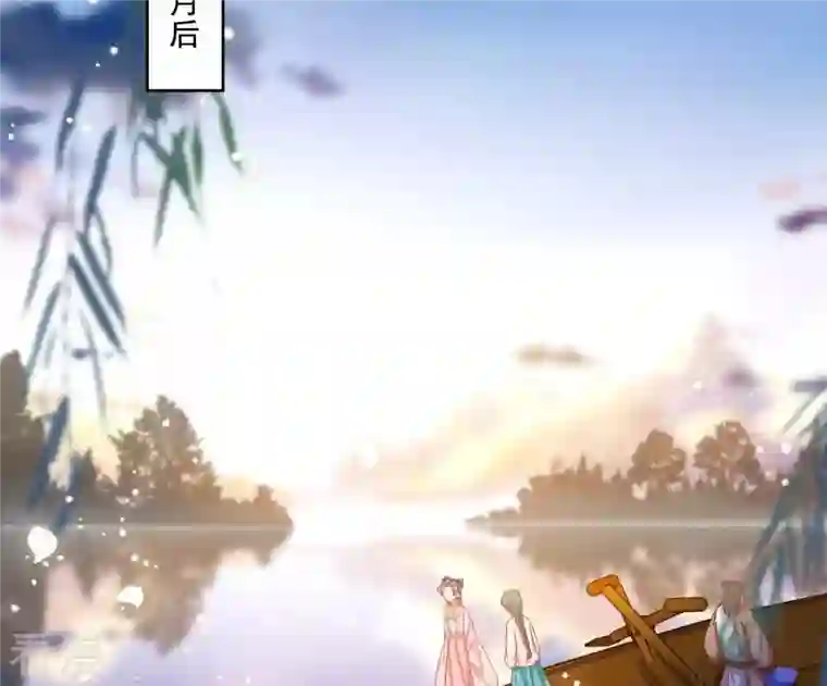 凰女攻略第8话 离开桃花镇