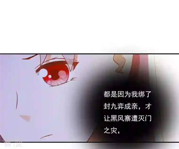 凰女攻略第8话 离开桃花镇