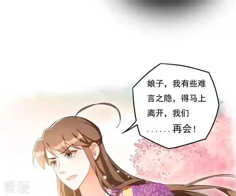 凰女攻略第8话 离开桃花镇