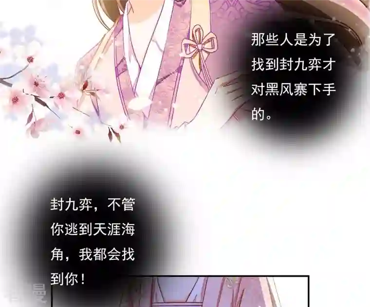 凰女攻略第8话 离开桃花镇