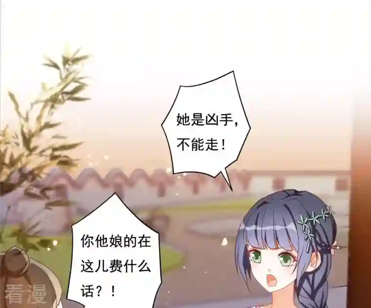 凰女攻略第8话 离开桃花镇