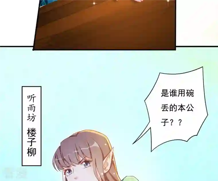 凰女攻略第9话 楼子柳