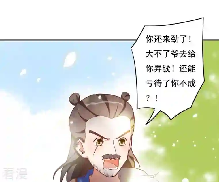 凰女攻略第9话 楼子柳