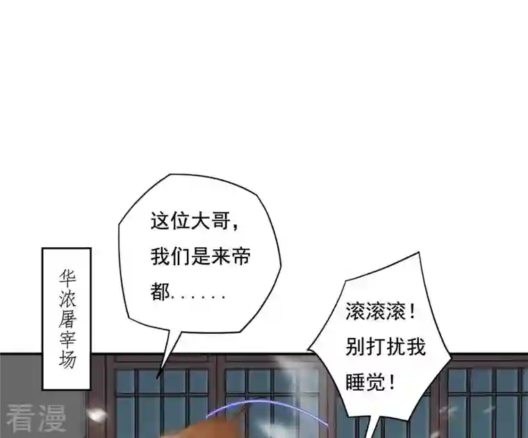 凰女攻略第10话 帝京