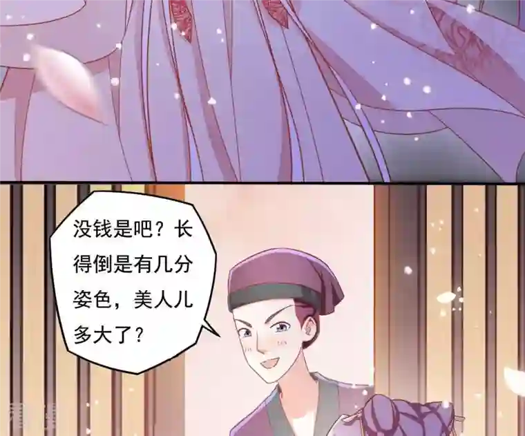 凰女攻略第10话 帝京