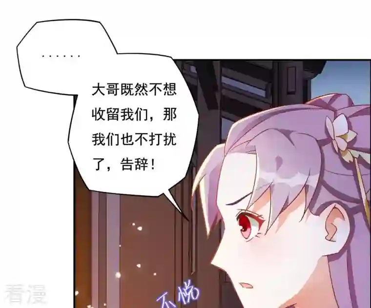 凰女攻略第10话 帝京