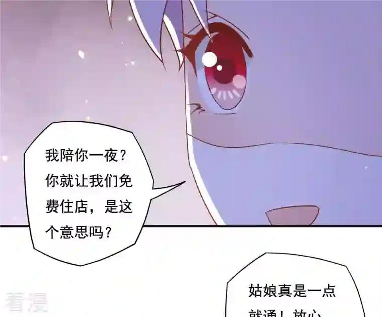 凰女攻略第10话 帝京