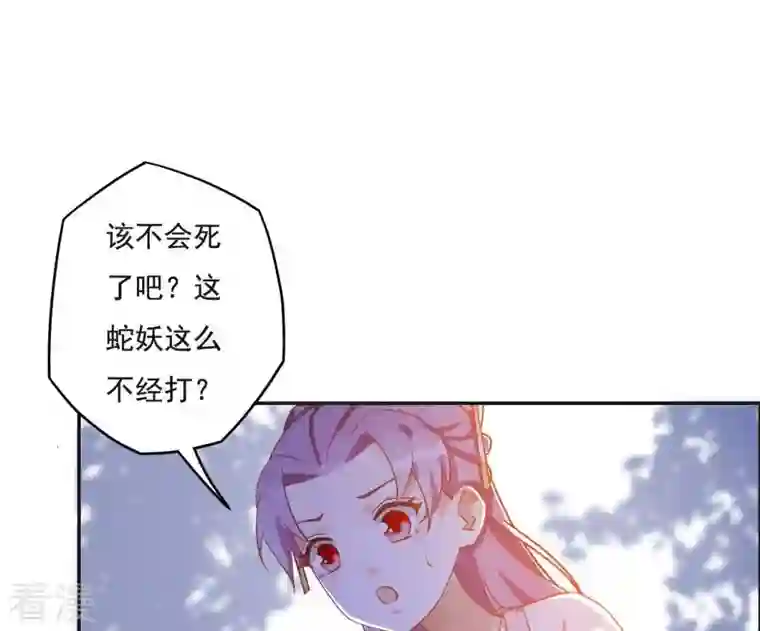 凰女攻略第11话 大蛇