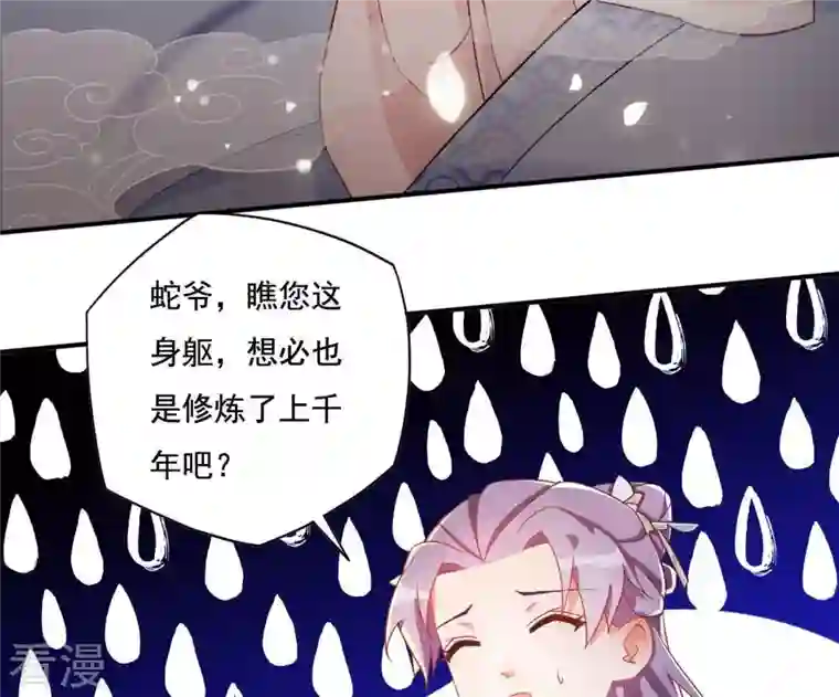 凰女攻略第11话 大蛇