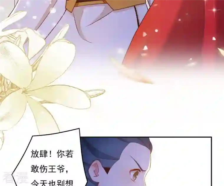 凰女攻略第11话 大蛇