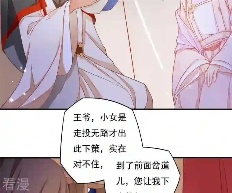 凰女攻略第12话 江夏王