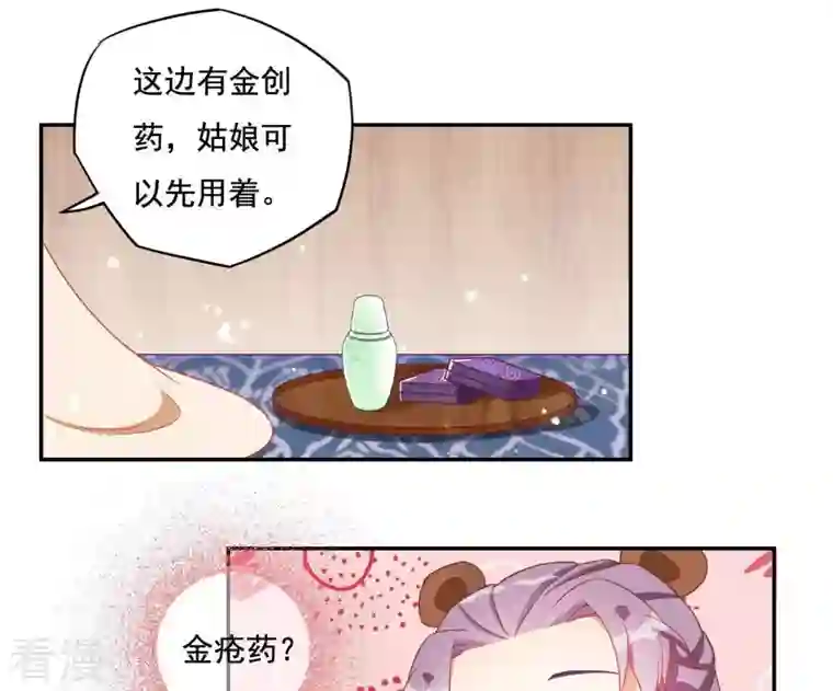 凰女攻略第12话 江夏王