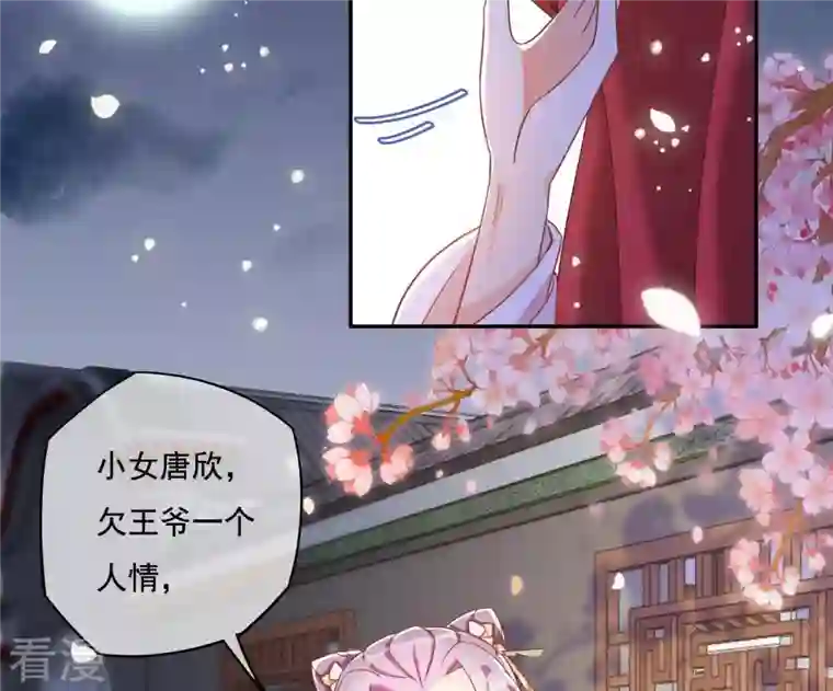 凰女攻略第12话 江夏王