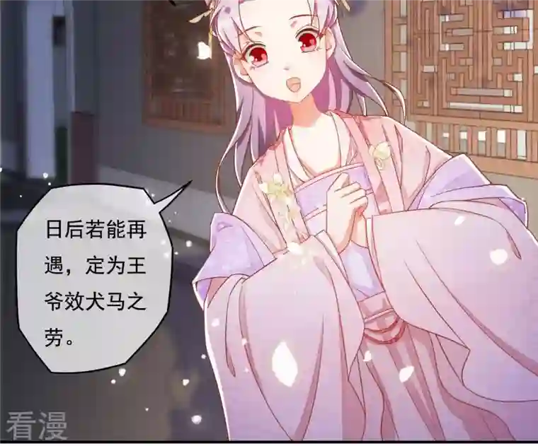 凰女攻略第12话 江夏王